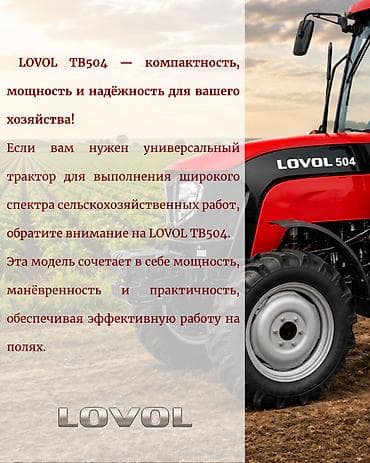 lovol 1054 цена: Модель: 504, Новый, 2026 г. — 5