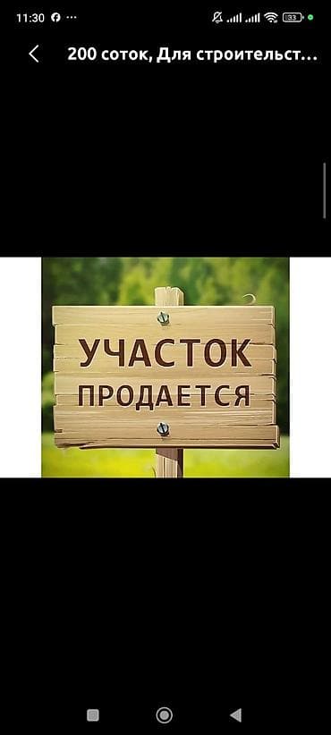 участок в селе кашка суу: 4 соток, Договор купли-продажи — 1