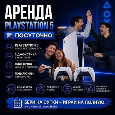 soni ps5: Аренда PlayStation 5 — посуточно. Что входит: - Консоль PlayStation — 1
