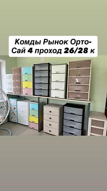 камод: Комод для одежды, Новый, Без зеркала, Пластик, Самовывоз, Платная доставка — 1