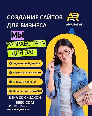 Веб-сайты | Разработка at lalafo.kg Веб-сайты | Разработка