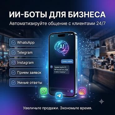 smart box: AI-БОТЫ ДЛЯ БИЗНЕСА Автоматизируйте общение с клиентами и экономьте — 1