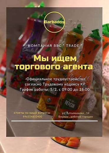 работа афитцант: Требуется Торговый агент, График: Пятидневка, Менее года опыта, Оплачиваемый отпуск, Полный рабочий день — 1