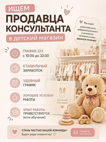 high experience: Требуется Продавец-консультант в Магазин детских товаров, График: Два через два, Обучение, Полный рабочий день — 1