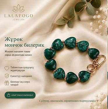 Жеке буюмдар: Изящный браслет из бусин в форме сердец, выполненный из зеленого — 1