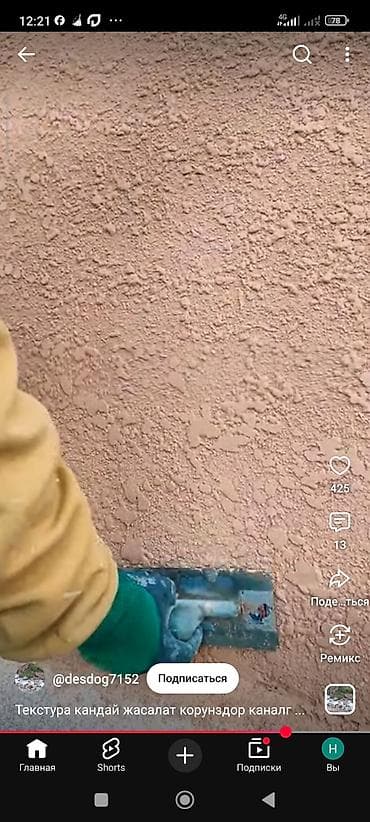 эмерек бу: Декоративные фактуры для стен и фасадов — нанесение под ключ — 1
