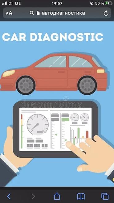 Компьютерная диагностика