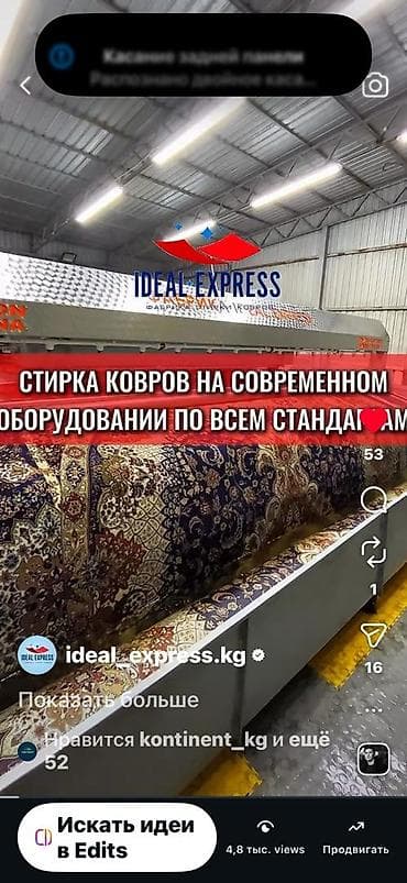 mac safe: Стирка ковров, | Палас, Ковер, Бесплатная доставка — 2