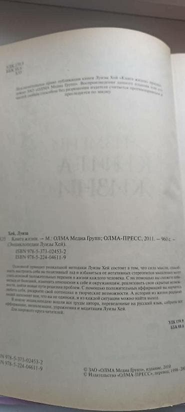 solutions pre intermediate workbook: Луиза Хей — Книга жизни. Полная энциклопедия - Автор: Луиза Хей - — 4