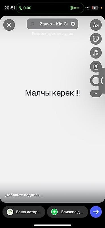 надо керек: Малчы керек (желательно семейный болсо) зарплата жакшы. Уй сааш керек — 1