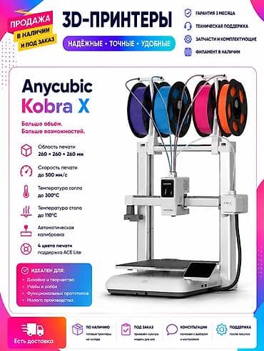 прототип: 3D-принтеры Bambu Lab, Anycubic, Creality, Snapmaker | В наличии и под — 6