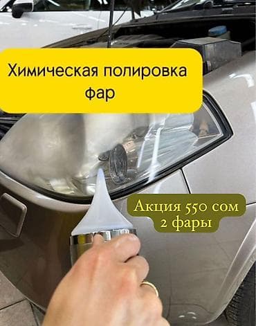 полировачный апарат: Автокосметика, Для стекол — 1