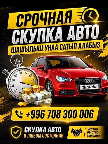 дешовый авто: Срочный выкуп авто скупка w/p • Покупка автомобилей быстро и на — 1