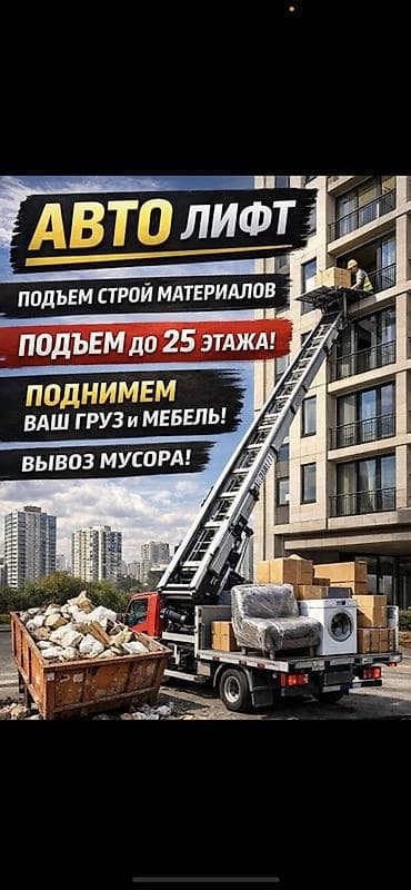 full construction: Услуги автолифта Услуги автолифта 24/7 Автолифт Autolift_Kgs — — 2
