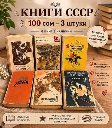 Книги СССР — подборки классики и полезной литературы. Предлагаются — 2