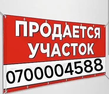Земельные участки: 504 соток, Для строительства, Красная книга — 1