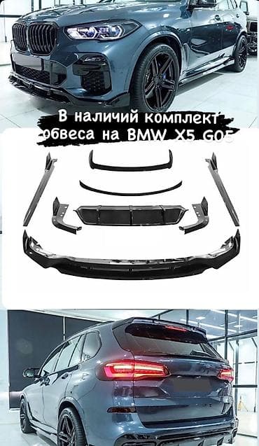 e60 m5: Комплект BMW, цвет - Черный, Новый, Платная доставка — 1
