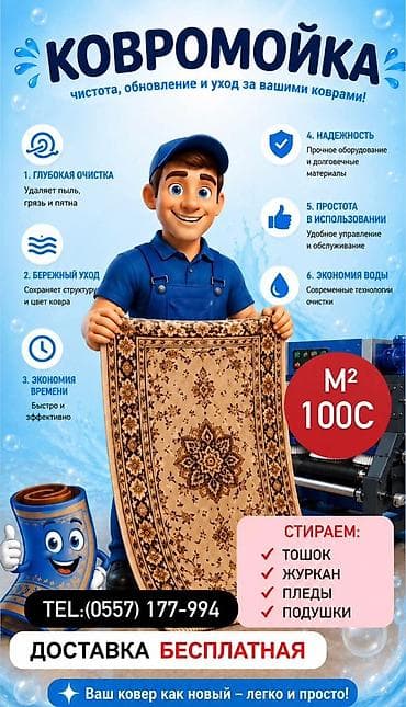 оборудование для ковра: Стирка ковров, | Ковер, Самовывоз, Бесплатная доставка — 1