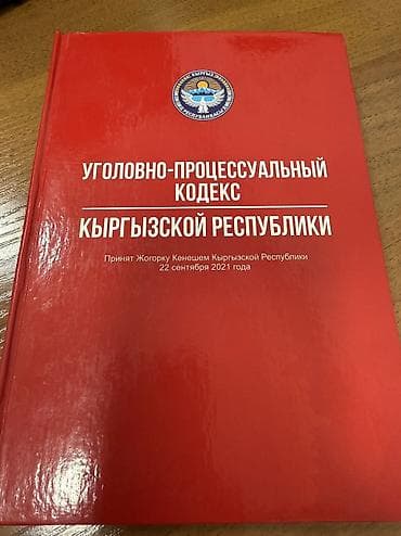 Репетитор по уголовному процессу