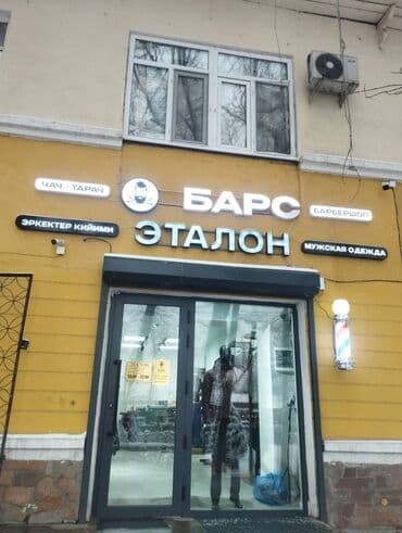 недвижимость в токмоке: Продаю Барбершоп 20 м², 1 комната, С ремонтом, С оборудованием, Многоэтажное жилое здание, 1 линия — 5