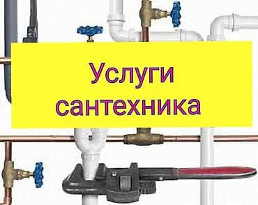 ps 6: Монтаж и замена сантехники Больше 6 лет опыта — 1