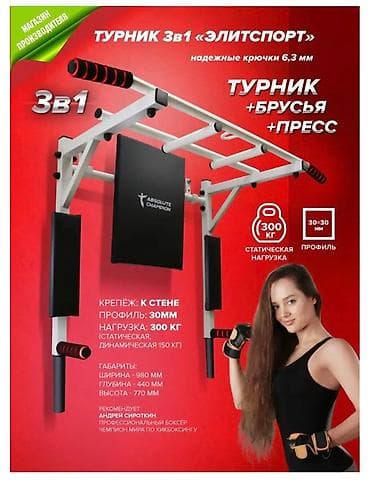 Турник, Новый, Бесплатная доставка