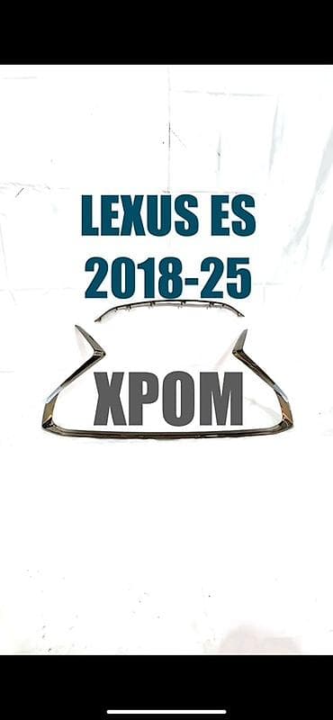 хромирование: Декоративные накладки Хром, Lexus, 2020 г., Новый, Самовывоз — 1