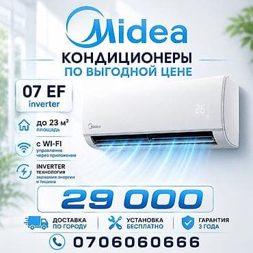 Кондиционер Midea 07 EF Inverter - Инверторная технология: экономия