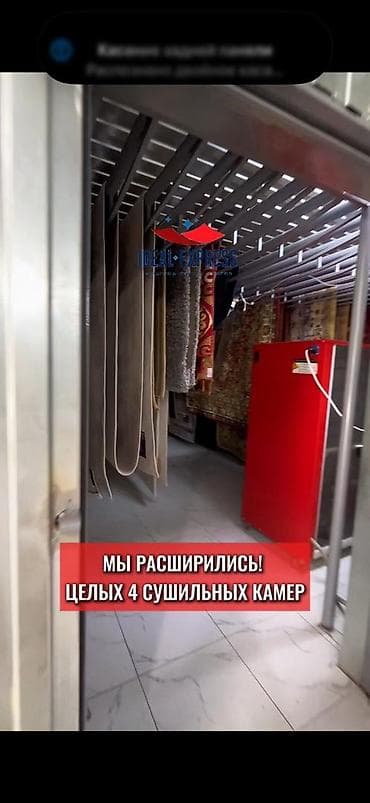 ecco kg: Стирка ковров, | Ковер, Палас, Бесплатная доставка — 7