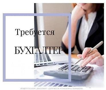 бухгалтерия вакансии: Бухгалтер. Гоин — 1