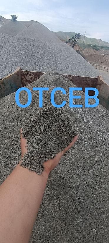 Отсев, Для фундамента, Оптом, В розницу, Камаз