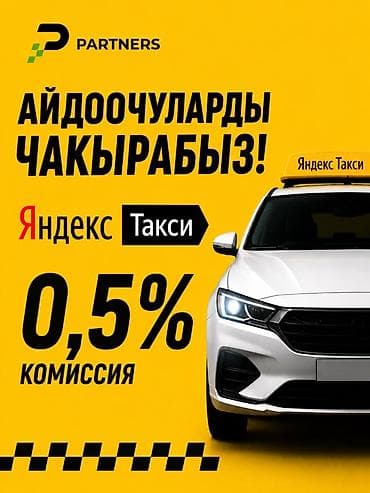 Требуется Водитель такси