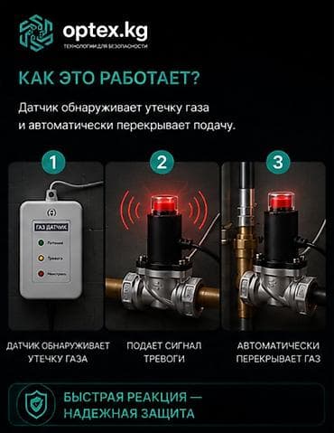 starline сигнализация: Датчик утечки газа с автоматическим перекрытием подачи Надёжная — 2