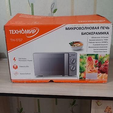 тэн аристона: Микроволновка, Новый — 5