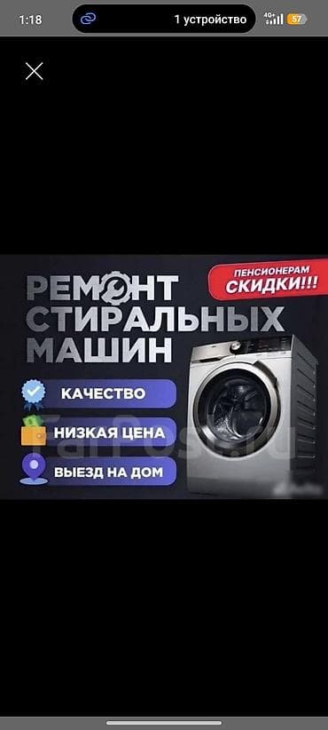 Ремонт стиральных машин