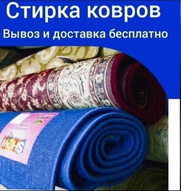 отдых в горах с ночевкой бишкек: Стирка ковров, | Ковер — 2
