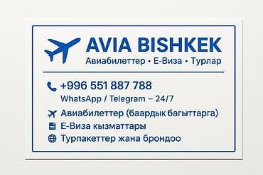 insta: Avia Bishkek — сервис для путешествий: - авиабилеты на все направления — 6