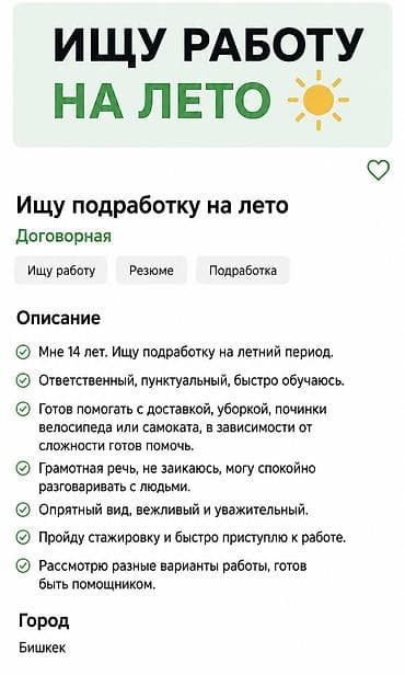 работа 16 лет онлайн: Обо мне: Мне 14 лет. Ищу подработку на летний период. • Ответственный — 1