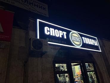 mini itx: Делаем объёмные буквы, поможем выбрать дизайн, печать на банере — 9