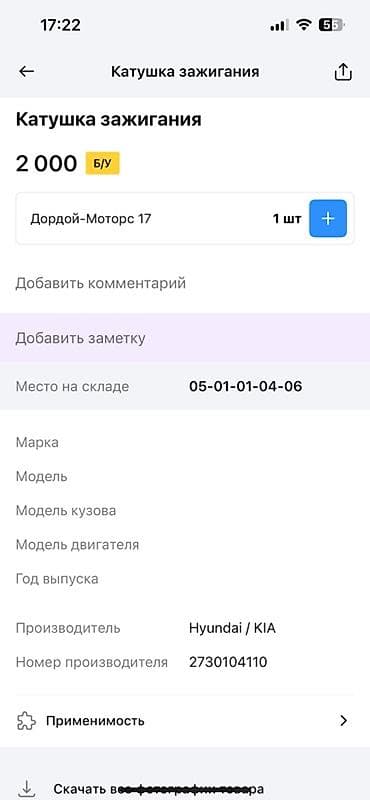 свечный провот: Катушка зажигания (индивидуальная, на свечу) Описание: - Тип: катушка — 5