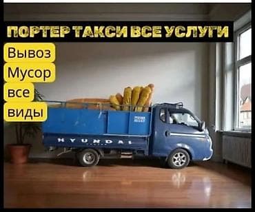 портер рисор: Заказать Хендай портер, Вывоз строй мусора — 1