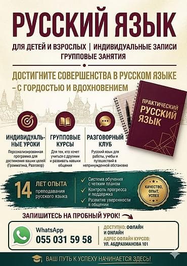 Языковые курсы Русский Для взрослых, Для детей at lalafo.kg Языковые курсы Русский Для взрослых, Для детей