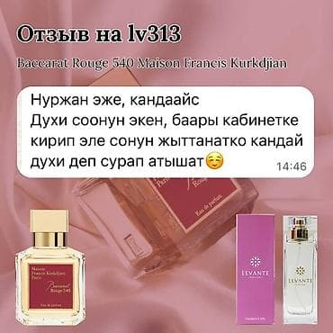 Личные вещи: Парфюмерная вода Levante - Женский аромат в элегантном прозрачном — 10