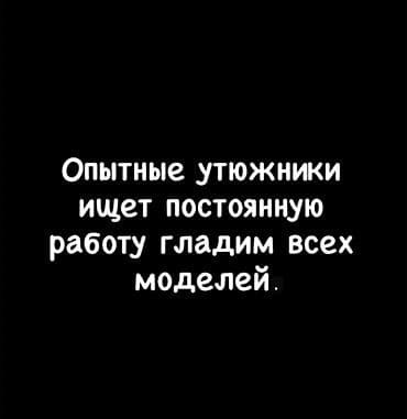 Гладильщик