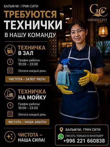 уборка квартир ош: Требуется Уборщик — 1