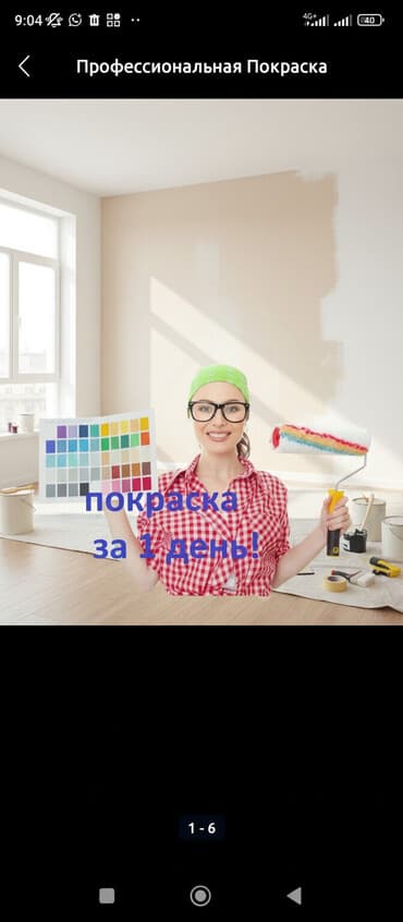 обой для стен: Покраска стен, Покраска потолков, Покраска наружных стен, Больше 6 лет опыта — 1
