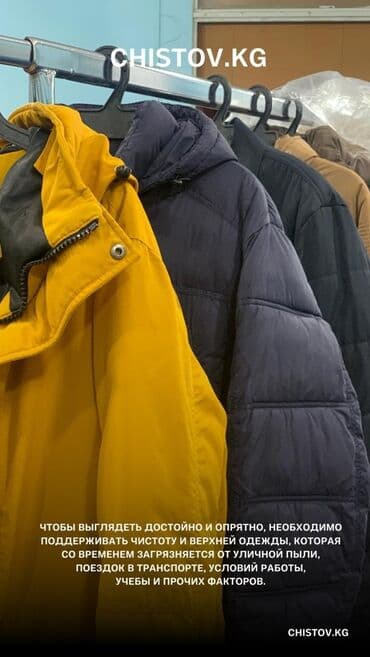 стирка пледов и одеял: Кийимдерди жана үй текстилин химиялык тазалоо — 1