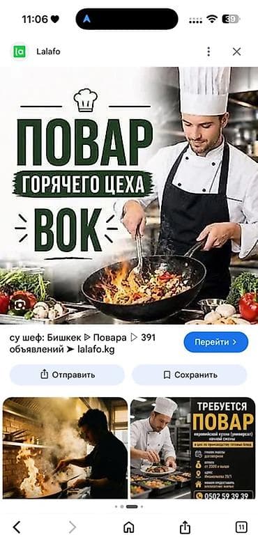 Вакансиялар: Талап кылынат Ашпозчу : Ысык цех, Европа ашкана — 1