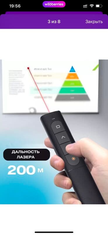 technics rs: Лазерный - Призентёр — 3