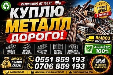 б у кафели: Закупаем металл дорого. Что принимаем: - черный металл, трубы и — 1